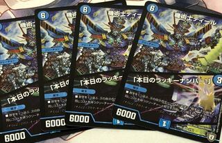 機術士ディール/本日のラッキーナンバー！