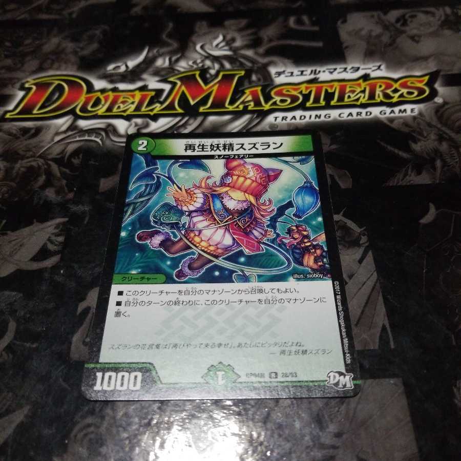 再生妖精スズラン