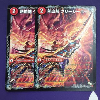 熱血剣 グリージーホーン｜熱血龍 リトルビッグホーン 2枚