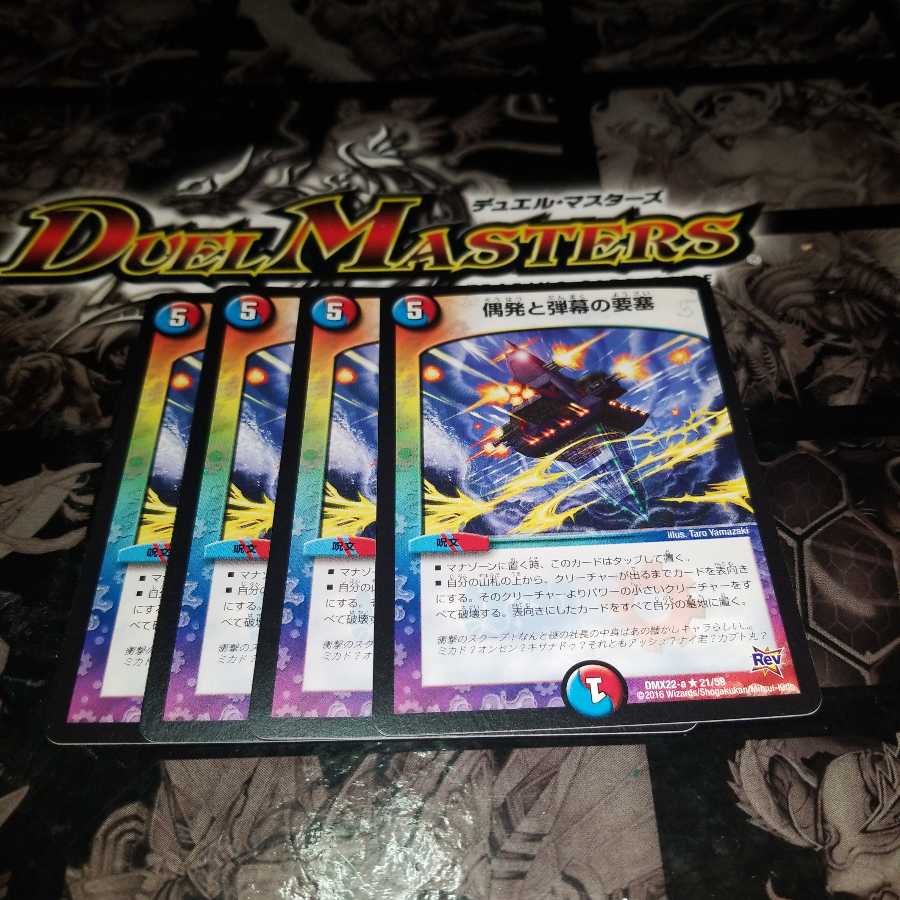 偶発と弾幕の要塞