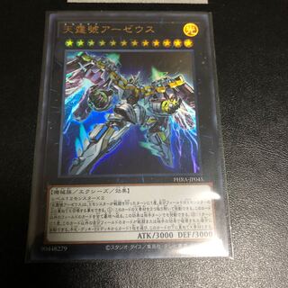 Divine Arsenal AA-ZEUS - Sky Thunder Ultra Rare