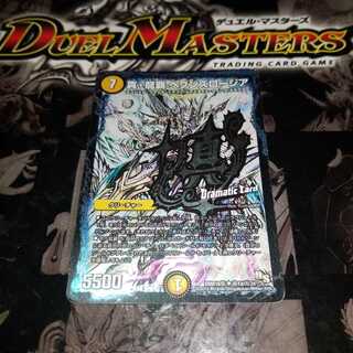 真・龍覇 ヘブンズロージア SE