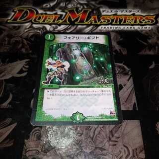 フェアリー・ギフト