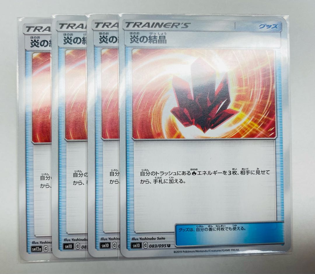 ポケモンポケモンカード ポケカ 炎の結晶 4枚
