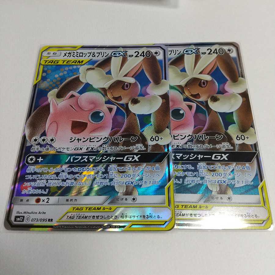 メガミミロップ&プリンGX 2枚
