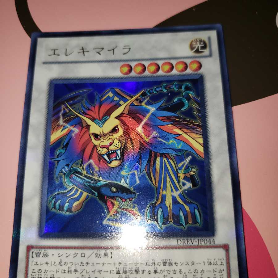 Wattchimera Ultra Rare