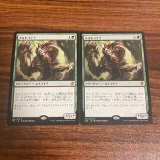 タルモゴイフ　2枚セット