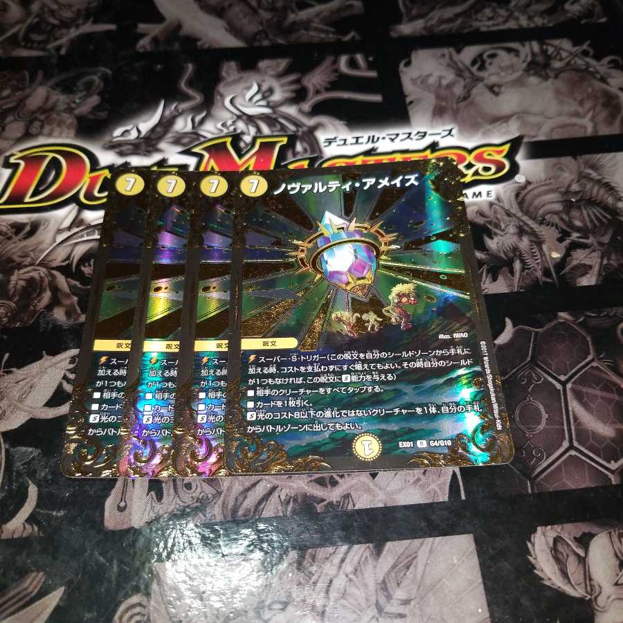 ノヴァルティ・アメイズ(ウルトラゴールデンカード仕様)