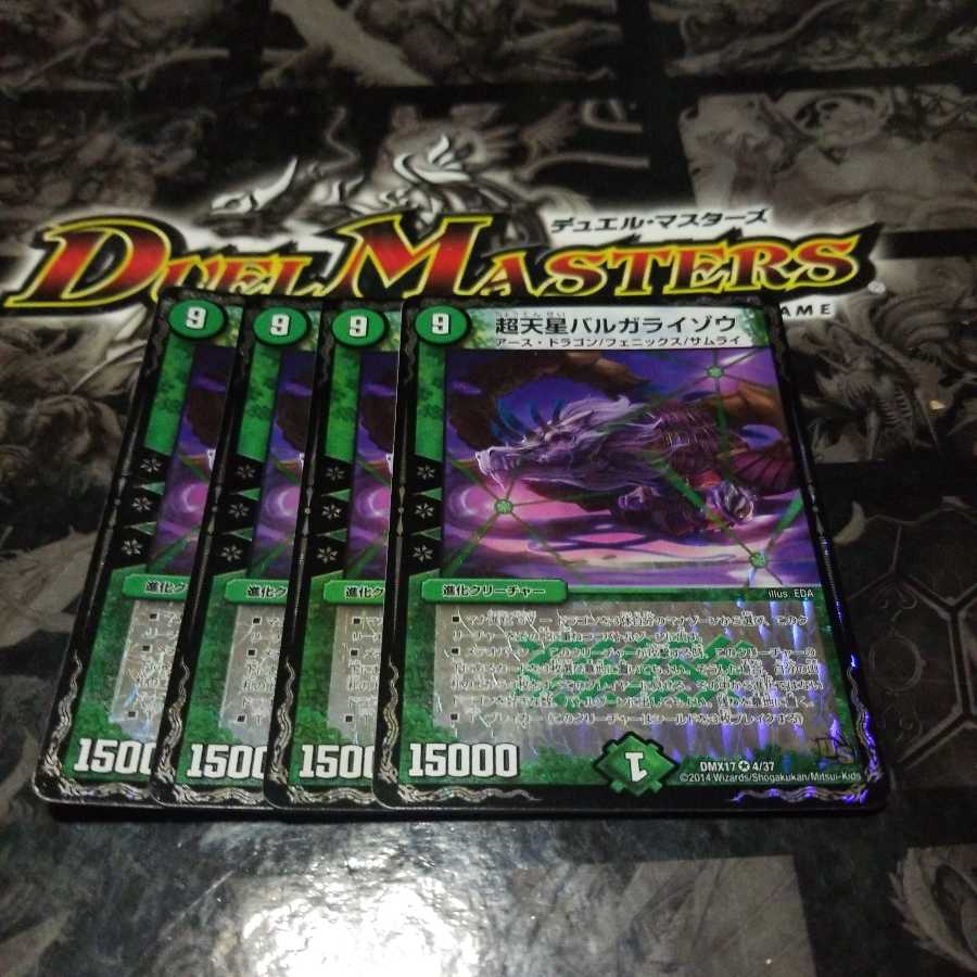 超天星バルガライゾウ