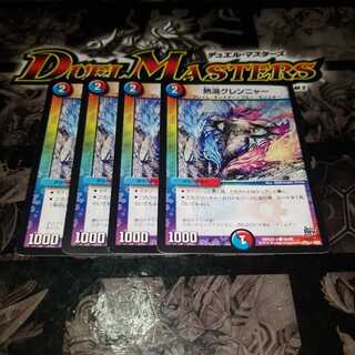 熱湯グレンニャー