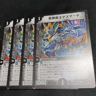 死神術士デスマーチ