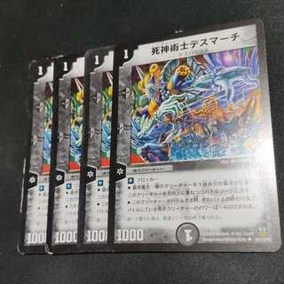 死神術士デスマーチ