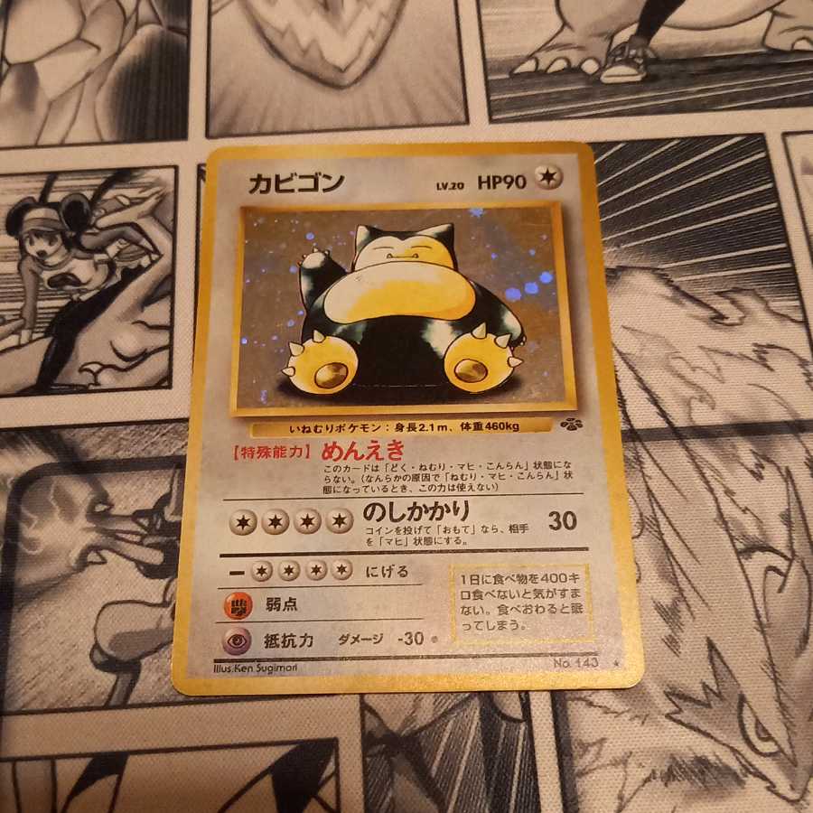 ポケモンカード 旧裏面 カビゴンの通販 遊戯王 ポケカ販売 ヤバミザワ Magi トレカ専用フリマアプリ