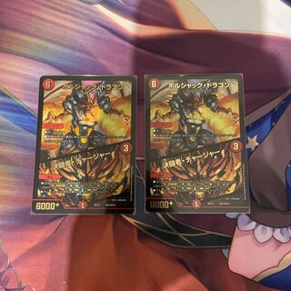 ボルシャック・ドラゴン｜決闘者・チャージャー