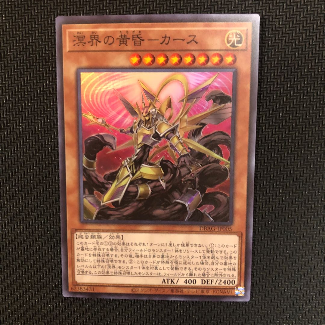 溟界の黄昏-カース スーパーレア