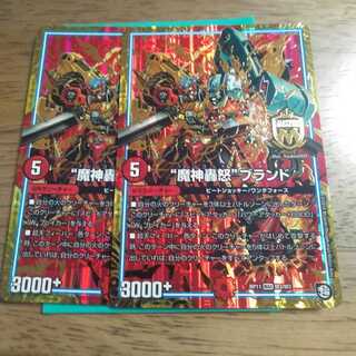 “魔神轟怒”ブランド