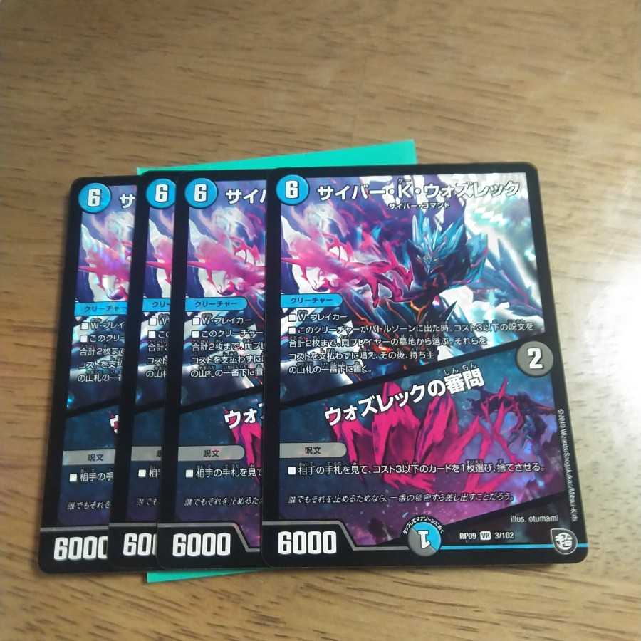 サイバー・K・ウォズレック｜ウォズレックの審問