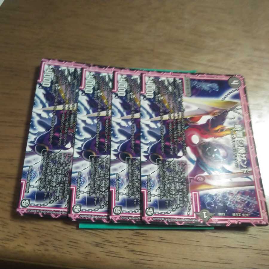 斬罪 シ蔑ザンド