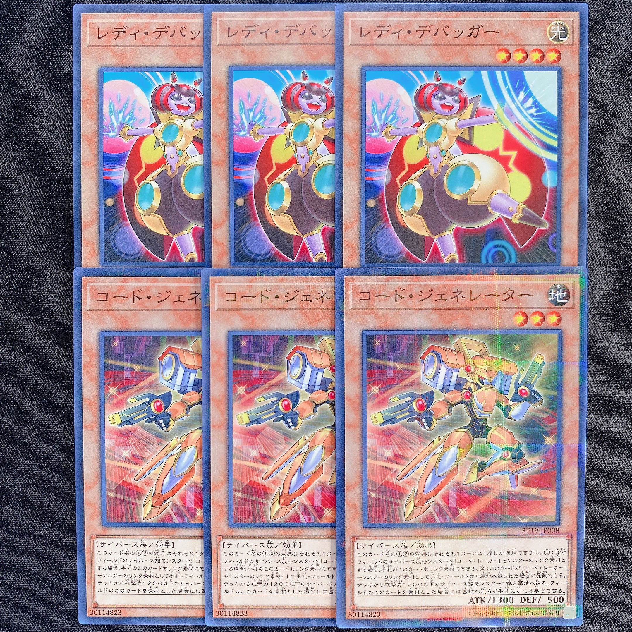 遊戯王　レディデバッガー　コードジェネレーター　6枚セット　コードトーカー