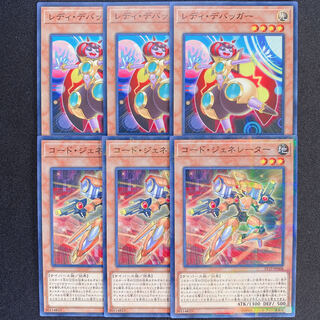 遊戯王　レディデバッガー　コードジェネレーター　6枚セット　コードトーカー