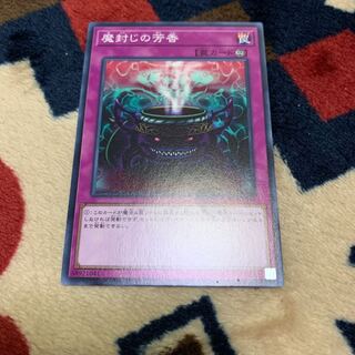 魔封じの芳香