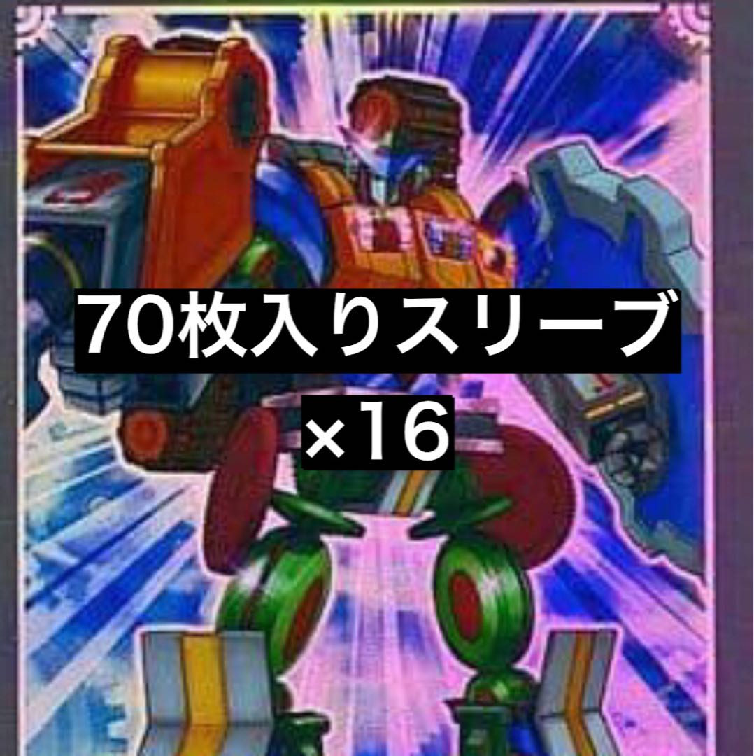 遊戯王　マシンギアトルーパーズ　ギアギア　スリーブ　16個セット