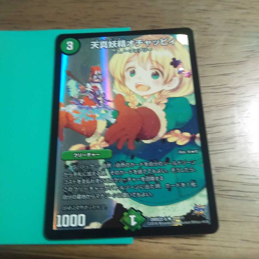 天真妖精オチャッピィの通販 こんぺ Magi トレカ専用フリマアプリ