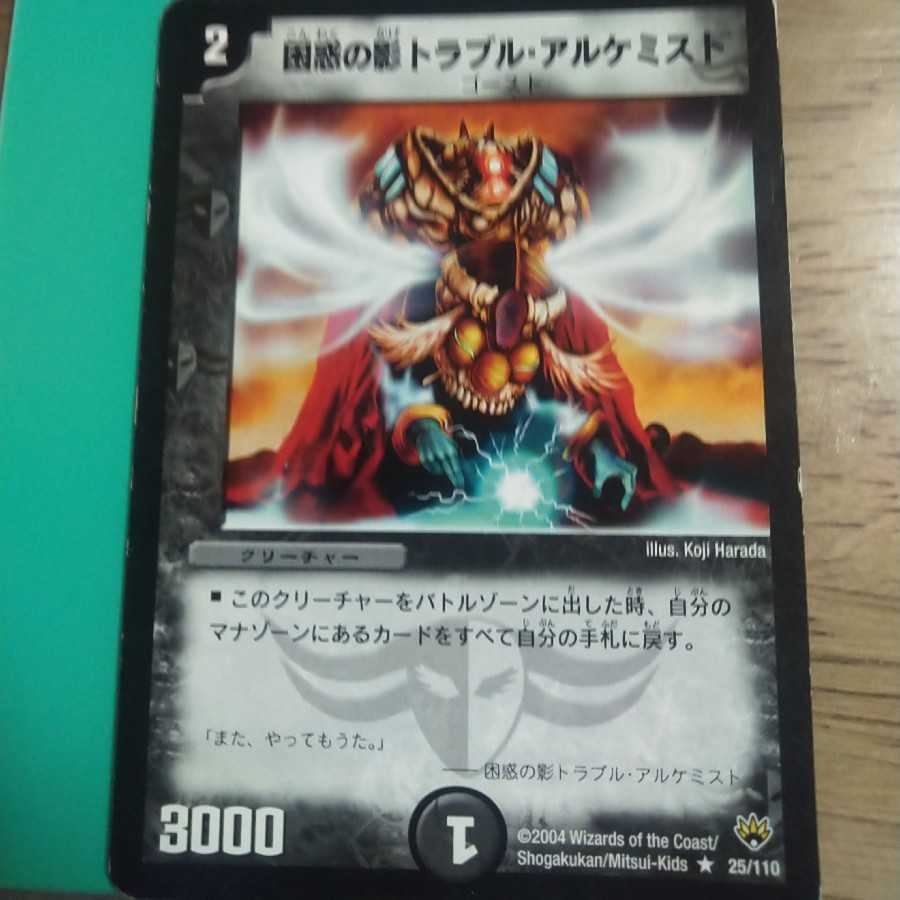 困惑の影トラブル・アルケミスト