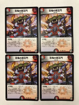 【美品】百鬼の邪王門　R   4枚セット　RP15   28/95