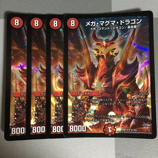 メガ・マグマ・ドラゴン 4枚