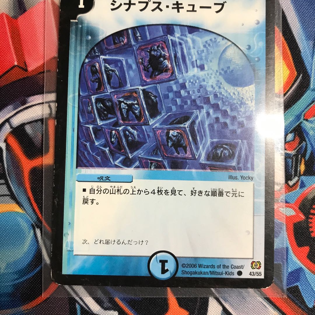 シナプス・キューブ