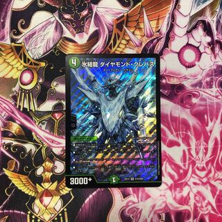 氷結龍 ダイヤモンド・クレバス SR