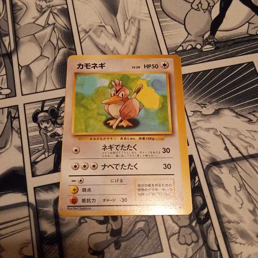 ポケモンカード 旧裏面 カモネギ 枠ズレエラーカードの通販 遊戯王 ポケカ販売 ヤバミザワ Magi トレカ専用フリマアプリ