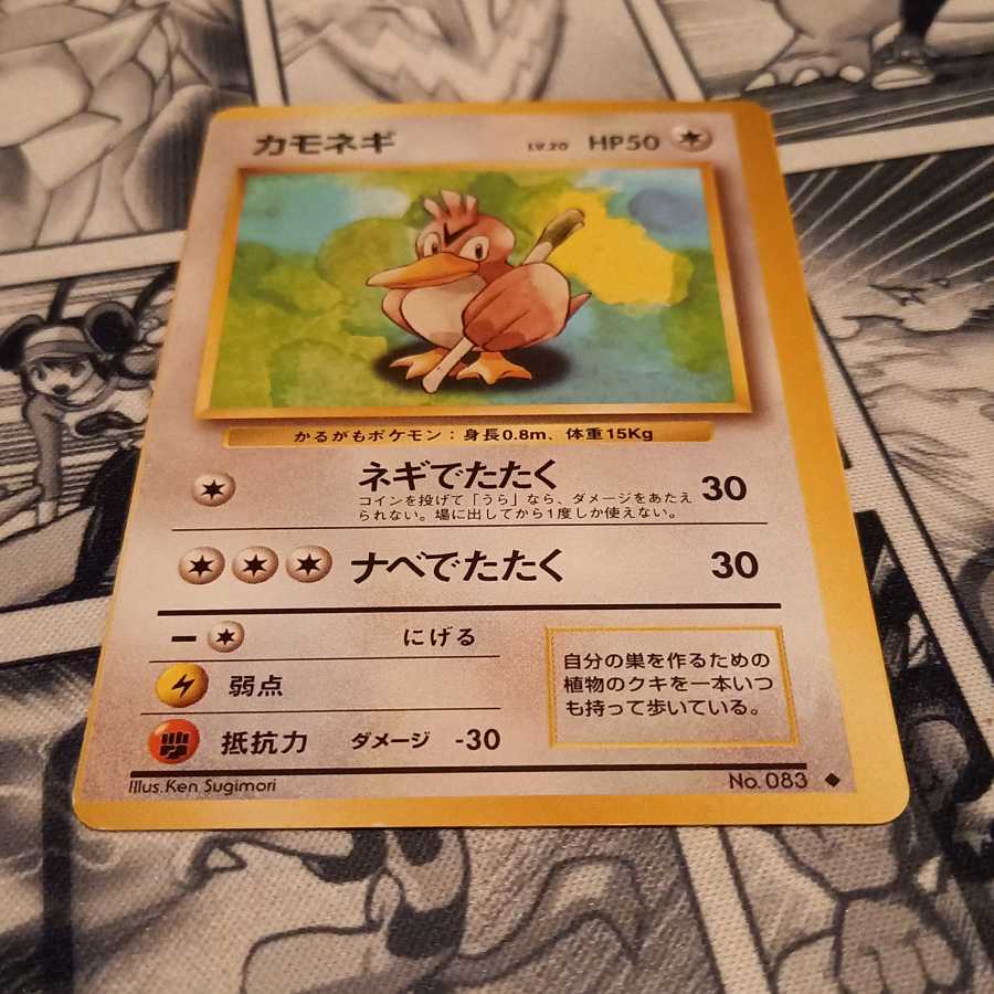 ポケモンカード 旧裏面 カモネギ 枠ズレエラーカードの通販 遊戯王 ポケカ販売 ヤバミザワ Magi トレカ専用フリマアプリ