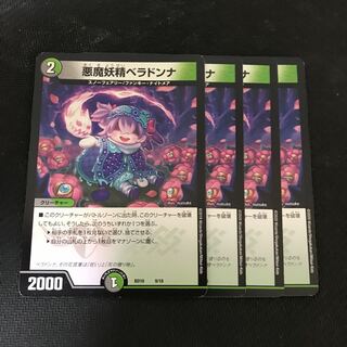 悪魔妖精ベラドンナ