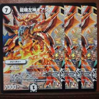 Fst548セット割引　龍機左神オアシス