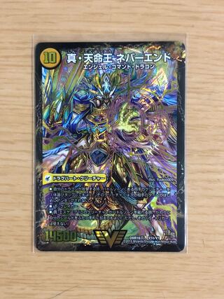 真聖教会 エンドレス・ヘブン｜真・天命王 ネバーエンド