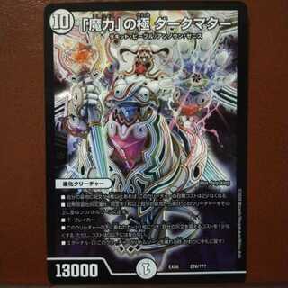 Fst549セット割引　「魔力」の極 ダークマター