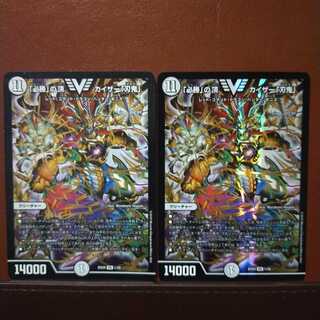 セット割引　「必勝」の頂 カイザー「刃鬼」