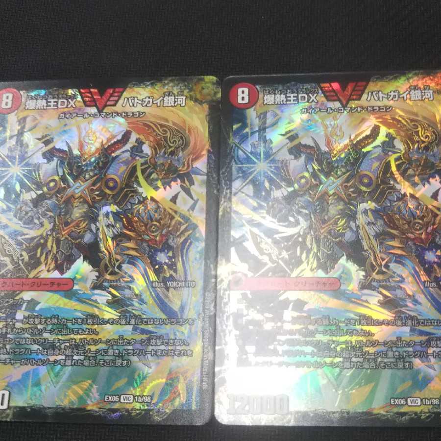 デュエマ VIC 爆熱王DX バトガイ銀河 爆銀王剣 バトガイ刃斗 2枚セット
