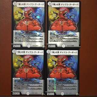 田中太郎さん専用　セット割引　「拳」の頂 デシブコ・グーチーパ