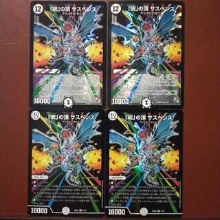 セット割引　「呪」の頂 サスペンス