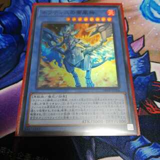 ネフティスの蒼凰神 スーパーレア