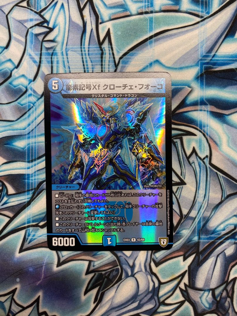 龍素記号Xf クローチェ・フオーコ R-foil