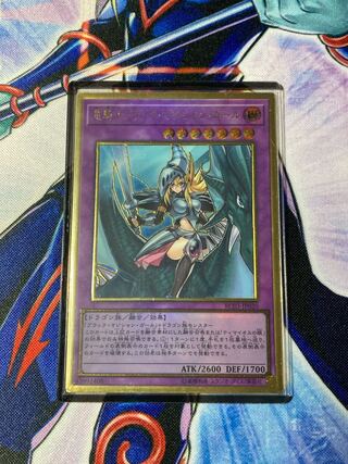 竜騎士ブラック・マジシャン・ガール(既存イラスト) プレミアムゴールドレア