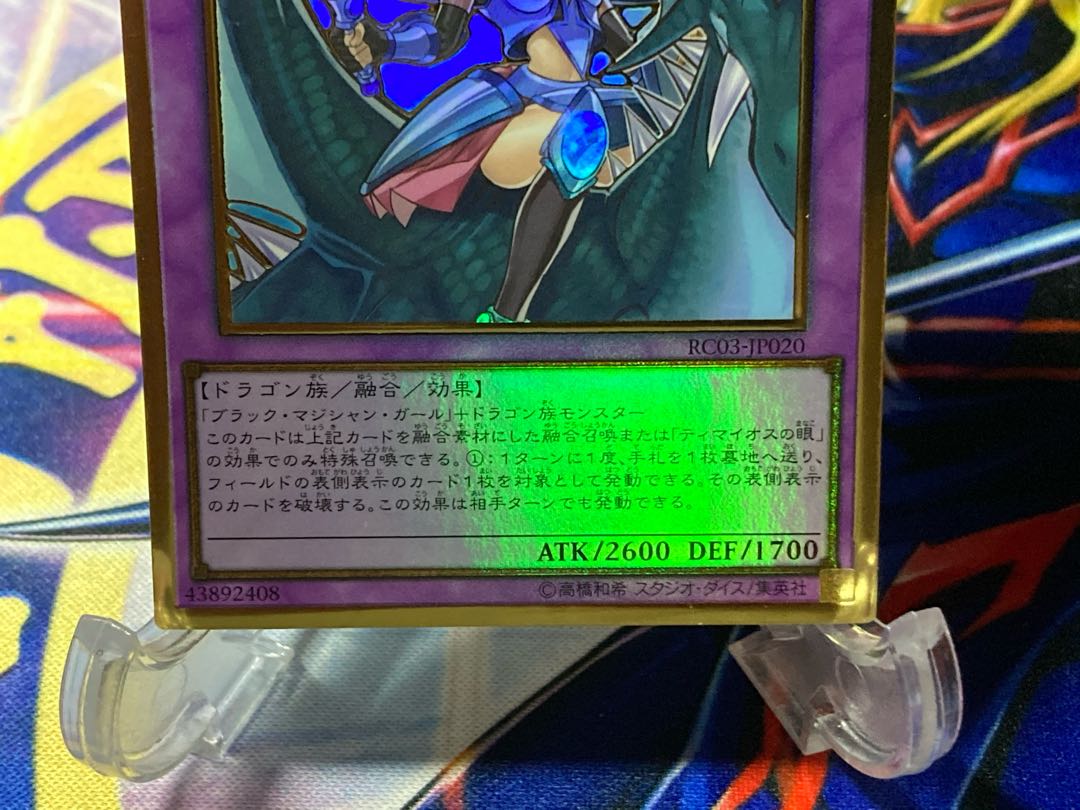 竜騎士ブラック・マジシャン・ガール(既存イラスト) プレミアムゴールドレア