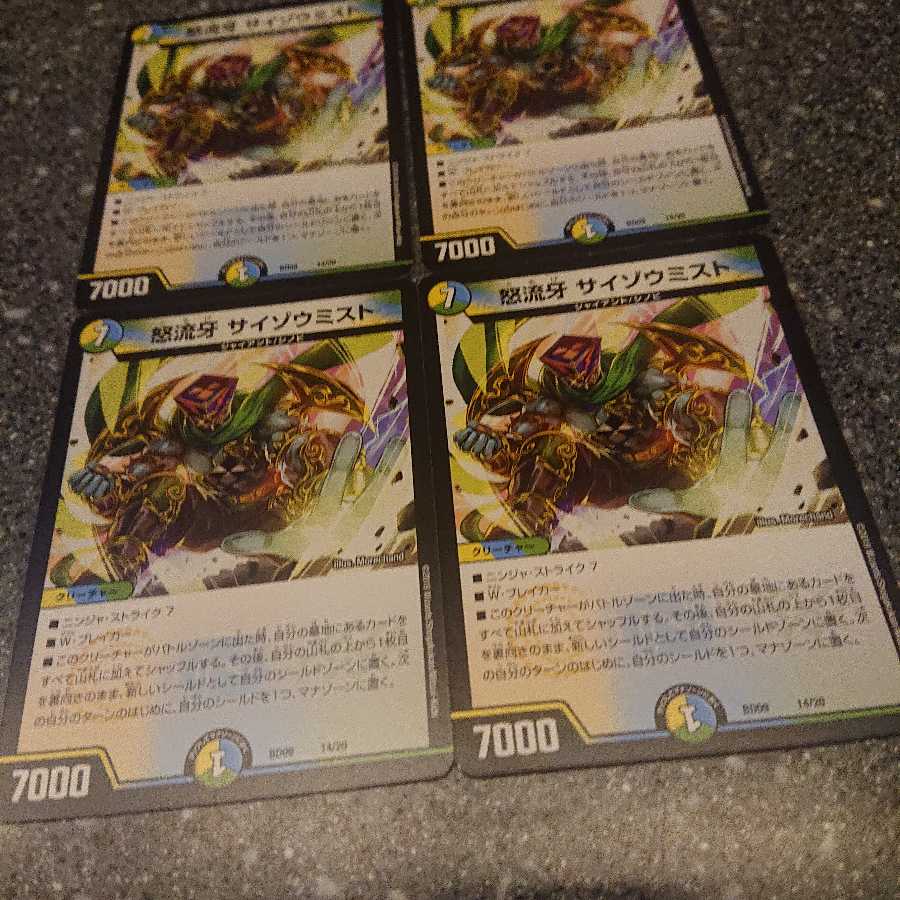 怒流牙サイゾウミスト 4枚セット