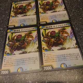 怒流牙サイゾウミスト 4枚セット