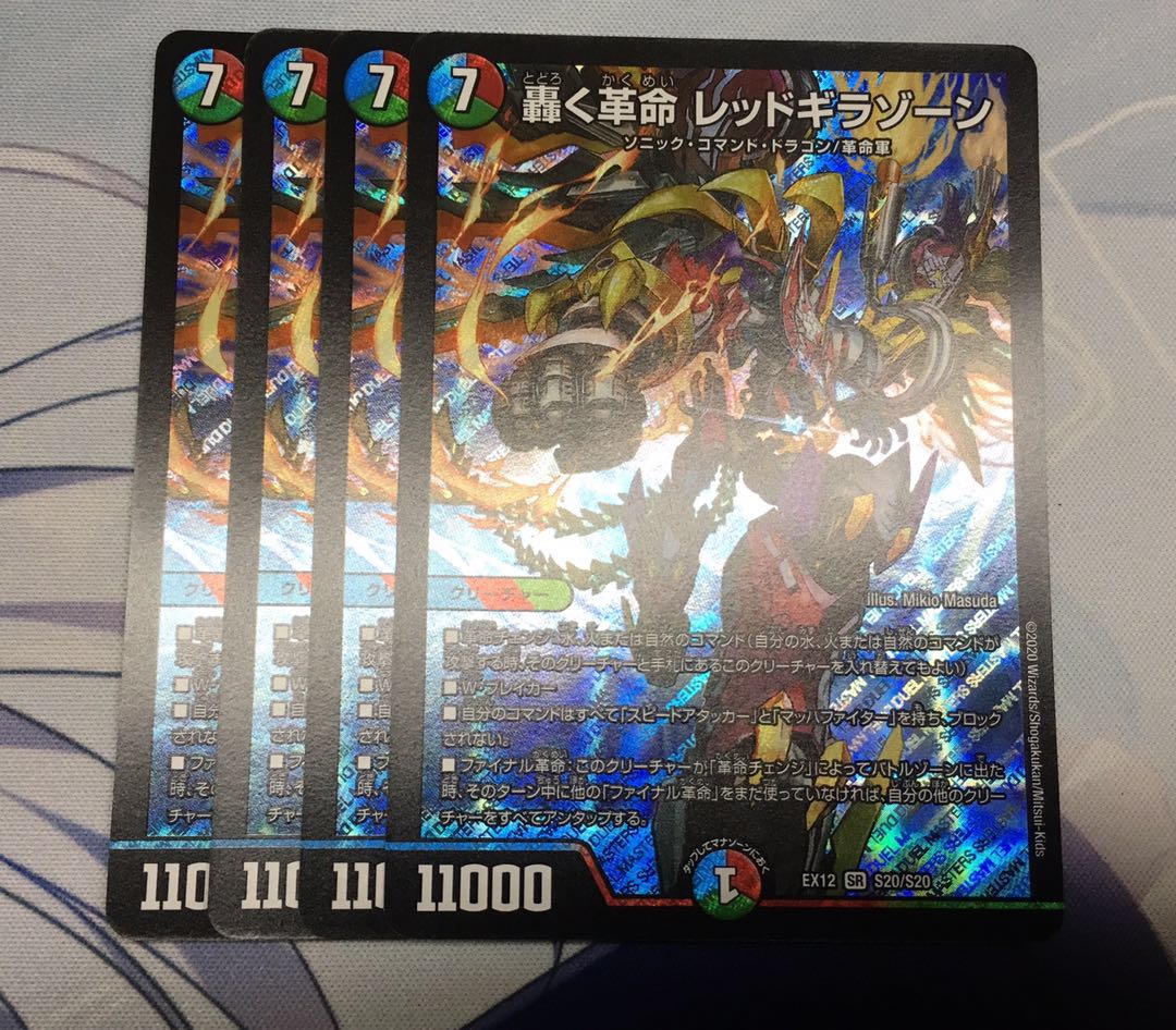 轟く革命 レッドギラゾーン 4枚