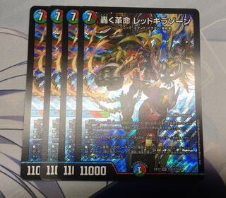 轟く革命 レッドギラゾーン 4枚